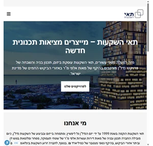 תאי השקעות tay investments