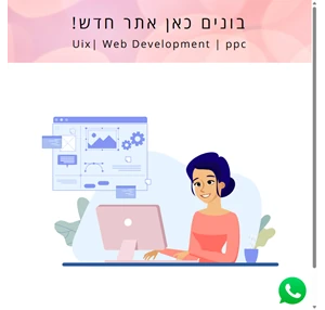 רבקה אילוז uix ופיתוח אתרים