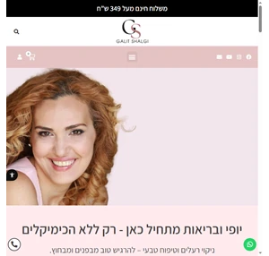 עמוד גלית שלגי