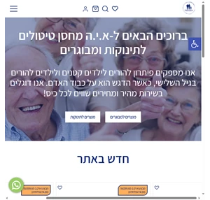 טיטולים מוצרי ספיגה למבוגרים ולתינוקות - א.י.ה מחסני טיטולים