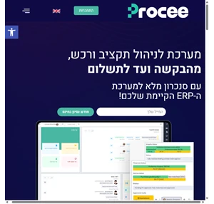 procee פרוסי מערכת לניהול רכש