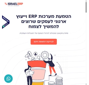 - israel erp