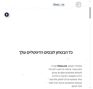 weblock וובלוק - אבטחה וניטור 24 7 לאתרים ומערכות אינטרנטיות