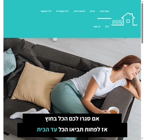 עד הבית - אתר שעוזר לעסקים להמשיך להתקיים ולנו לעבור את הבידוד