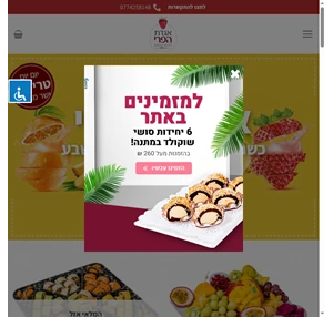 משלוחי פירות מהודרים בבאר-שבע אגדת הפרי