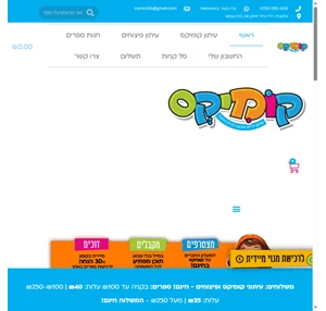 קומיקס עיתון ילדים איכותי לבית היהודי מנוי לעיתון קומיקס מכירת ספרים במחירים זולים