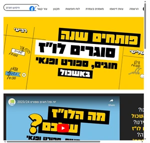 ספורט חוגים ופנאי - אשכול