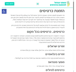 הזמנת כרטיסים - רכישות כרטיסים להופעות טיסות אירועי ספורט ופסטיבלים