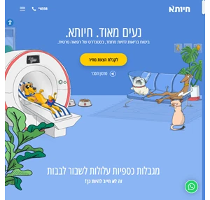 חיותא. ביטוח בריאות לחיות מחמד ביטוח לכלבים וחתולים