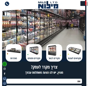 מקרר תעשייתי מילוא קירור בע"מ - מקררים תעשייתיים ומקפיאים מסחריים