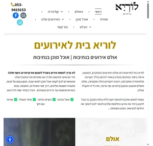 לוריא בית לאירועים אולמות אירועים בנתיבות אולם אירועים בנתיבות