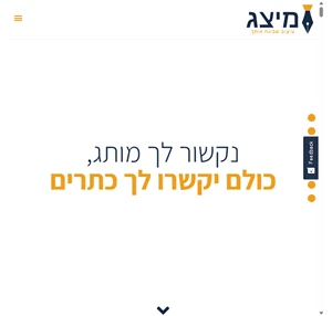 מיצג מיתוג עיצוב גרפי בניית אתרים לציבור הדתי חרדי