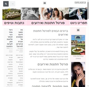 חתונות ואירועים מרכז החתונות והאירועים