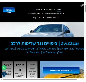 zvizzcar- המומחים לציפוי רכב ציפויים לרכב ציפויים לרכב בראשון לציון ציפוי רכב בראשל"צ ציפוי רכב בבת ים ציפוי רכב בחולון ציפויים לרכב ציפוי ננו לרכב