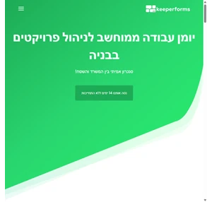 מערכת לניהול פרויקטים בבניה יומן עבודה ממוחשב - קיפר