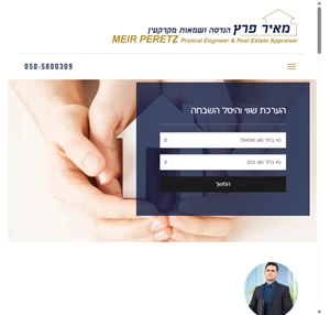 מאיר פרץ שמאי מקרקעין שמאות מקרקעין