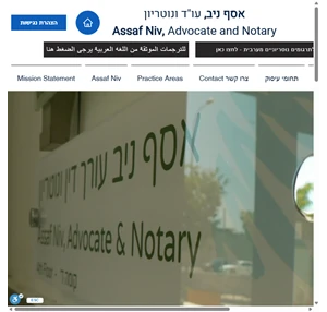 יעוץ משפטי אסף ניב עורך דין ונוטריון assaf niv advocate notary ירושלים