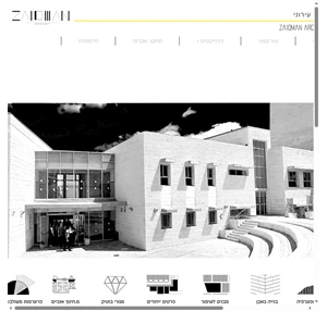 זיידמן אדריכלים ותכנון עירוני - Zaidman Architects and Urban Planner ירושלים