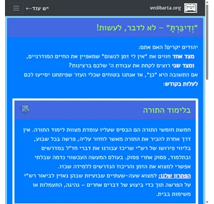 vedibarta.org - limud tora - ודיברת - לימוד תורה -