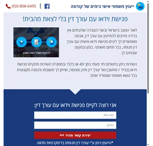 ייעוץ משפטי בפגישת וידאו עם עורך דין - בלי לצאת מהבית