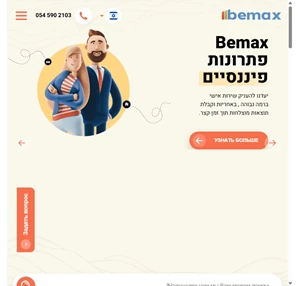 bemax