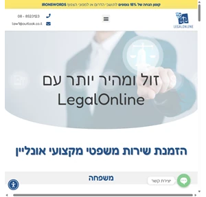 עמוד אונליין ליגל legalonline - שירותים משפטיים אונליין