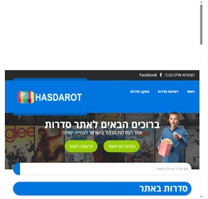 hasdarot - סדרות - צפייה ישירה והורדה עם תרגום מובנה
