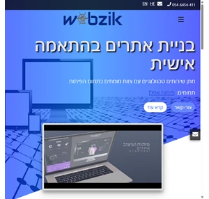 בניית אתרים בהתאמה אישית - webzik