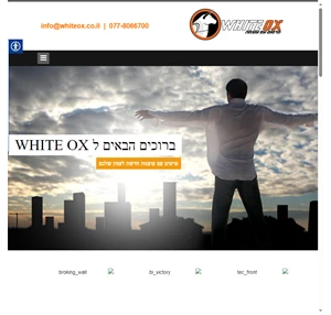 פרסום עם עוצמה - whiteox