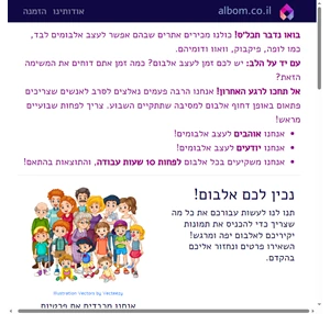 ״אלבום״ - העיצוב כולו עלינו