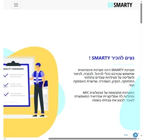 smarty מערכת בקרה