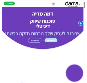 דמה מדיה dama media - קידום ממומן בניית אתרים ודפי נחיתה ממירים