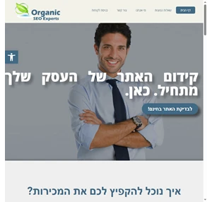 organic seo קידום אתרים אורגני