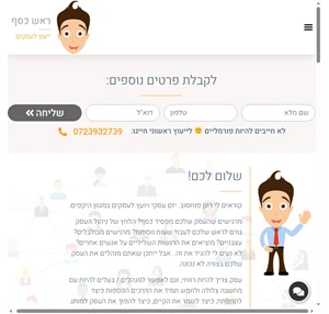 ייעוץ עסקי רונן פנחסוב יועץ עסקי לעצמאים וחברות - roshkesef