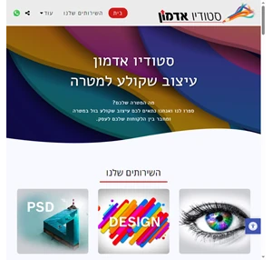 סטודיו אדמון - עיצוב גרפי מקצועי. מיתוג קטלוגים אריזות עיבודי תמונה