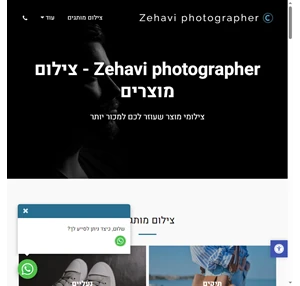 צילום מוצרים לאתר אינטרנט במחירים מיוחדים zehavi