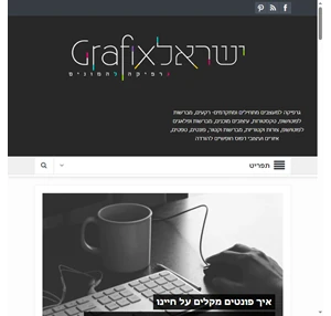 israelgrafix.com - עיצוב גרפי והורדות גרפיקה למעצבים