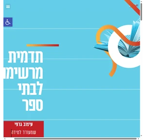 טיפטופ - עיצוב גרפי ייחודי לבתי ספר