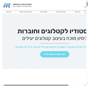 maya חוברות וקטלוגים מעוצבים לדיגיטל ודפוס