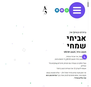 אביחי שמחי מעצב גרפי