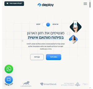 deploy דיפלוי חברה לפיתוח אפליקציות ומערכות web