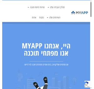 myapp - פתרונות תוכנה פיתוח אפליקציות ואתרי אינטרנט