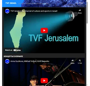 TVF ISRAEL CULTURAL SPORTS BUSINESS LIFE OF ISRAEL