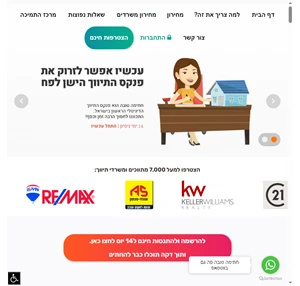 חתימה טובה - פנקס התיווך החדש