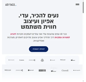 עדי יגיל - אפיון ועיצוב חווית משתמש