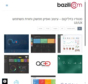 בזיליקום - עיצוב ממשק משתמש וחווית משתמש - ui ux