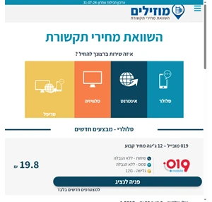 מוזילים - השוואת מחירי תקשורת