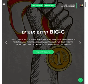 Big-G קידום אתרים קידום אתר בגוגל קידום אורגני וSEO