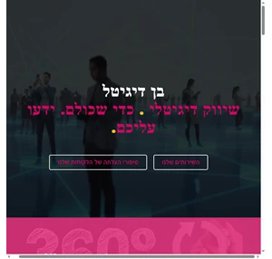 בן דיגיטל - שירותי פרסום באינטרנט לעסקים - שיווק דיגיטלי לעסקים