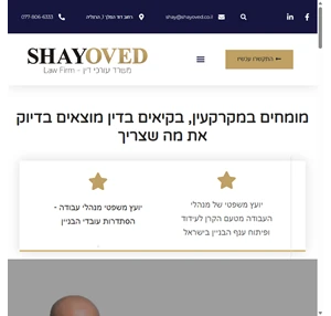 שי עובד שי עובד עורך דין מקרקעין ונדל"ן